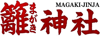 日本遺産構成文化財：籬島 -MAGAKI-Shima Island-